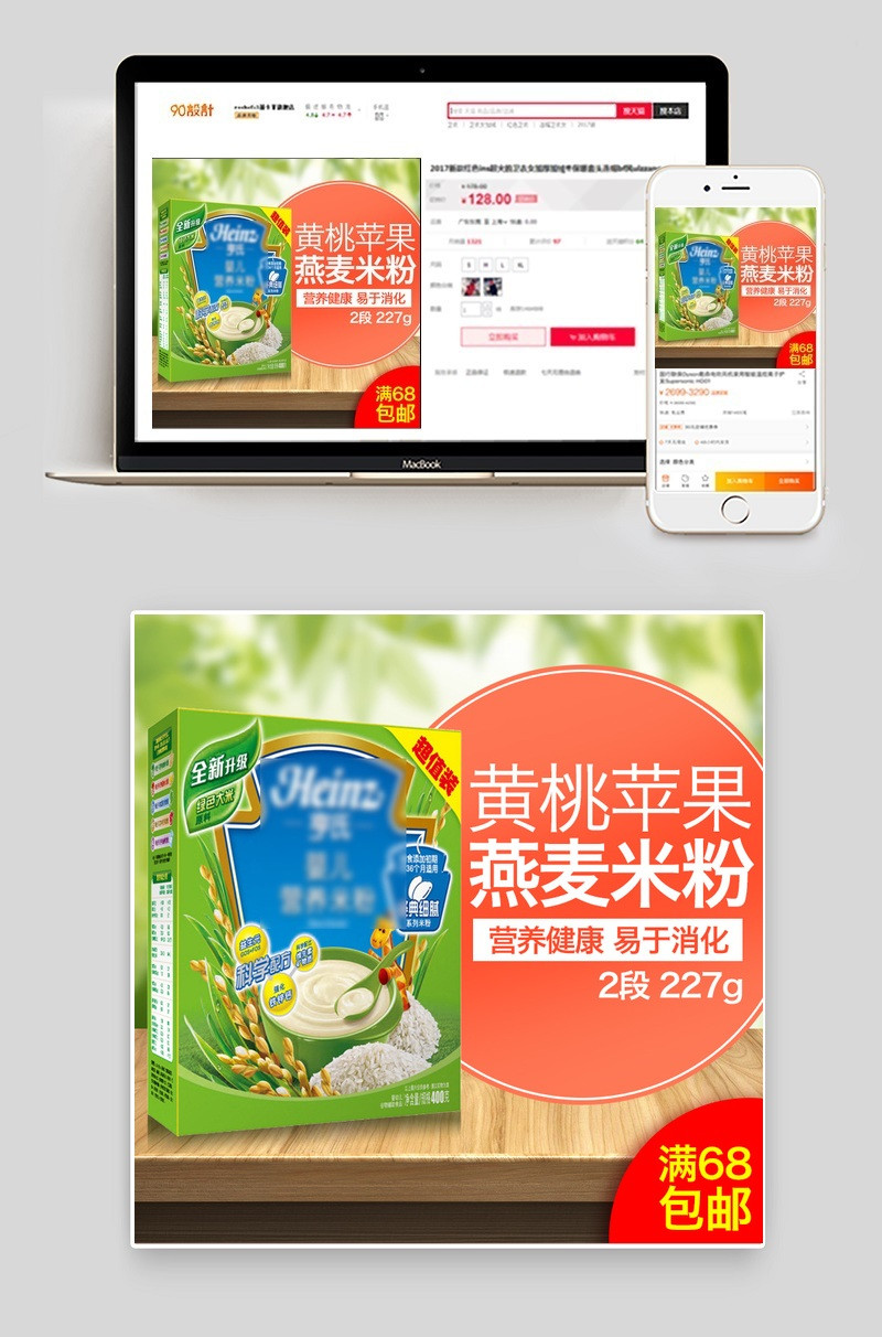 春天绿色背景燕麦米粉主图直通车PSD