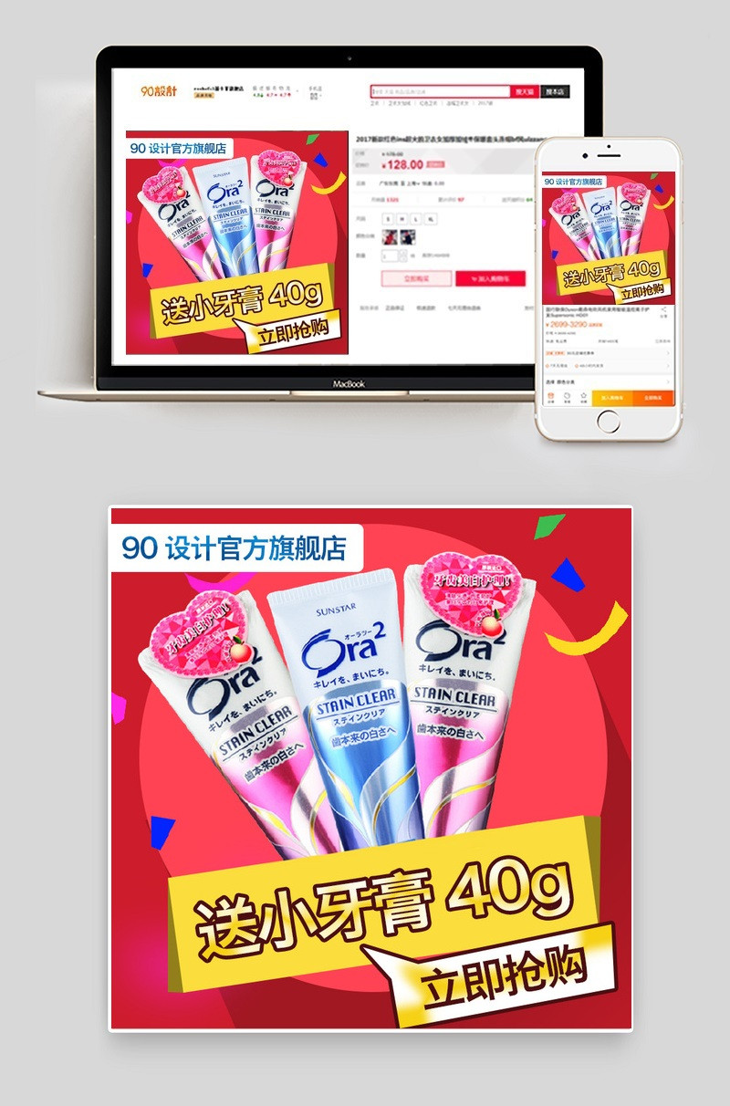 可爱风活动促销儿童牙膏主图直通车