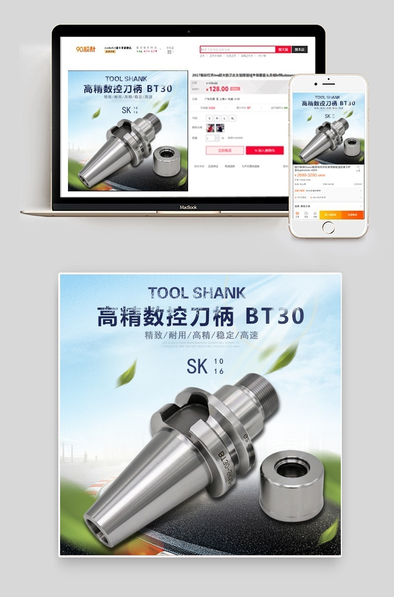 淘宝数控刀柄主图PSD分层