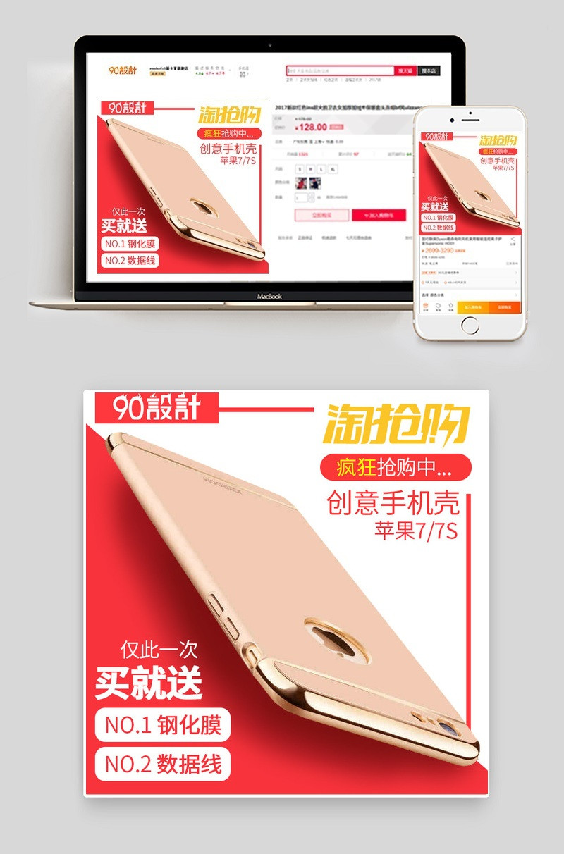 淘抢购简约手机壳主图数码产品直通车图活动图