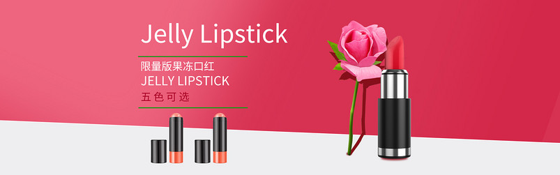 天猫淘宝京东美妆口红浪漫唯美首页海报psd模板