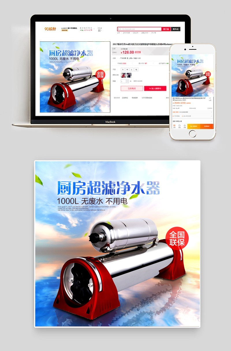 清新超滤净水器家用小电器主图直通车图活动图