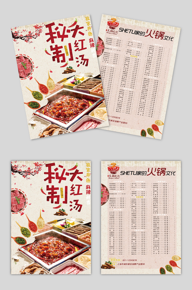 秘制红汤时尚职场小清新创意简约宣传单