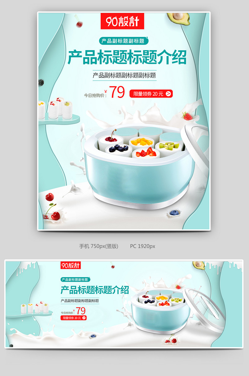 时尚简约小清新可爱数码家用酸奶机海报