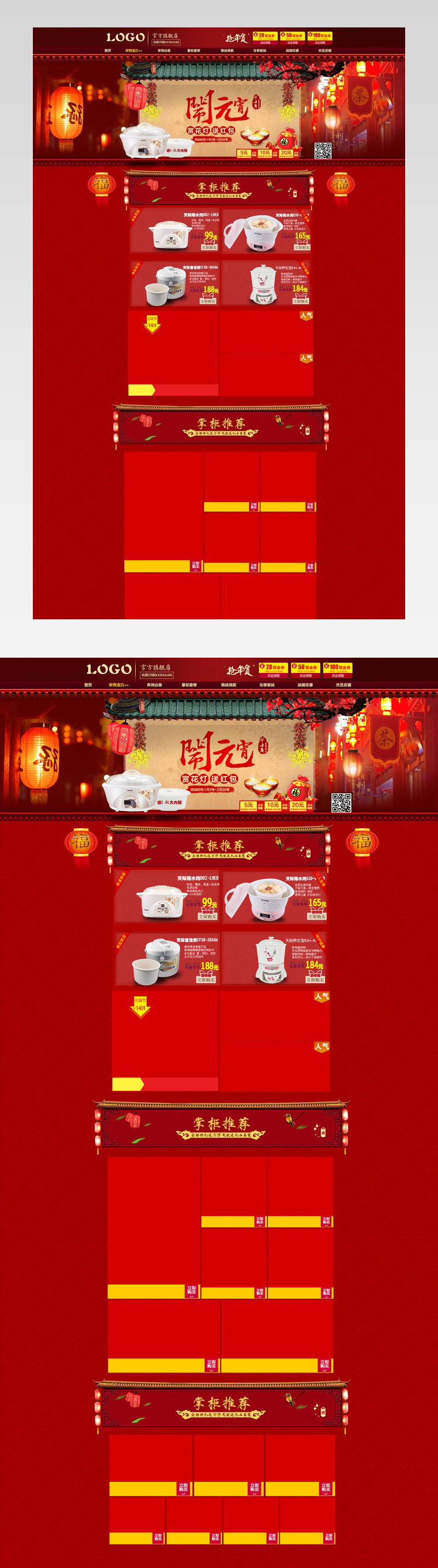 京东元宵节首页专题页活动首页活动页面