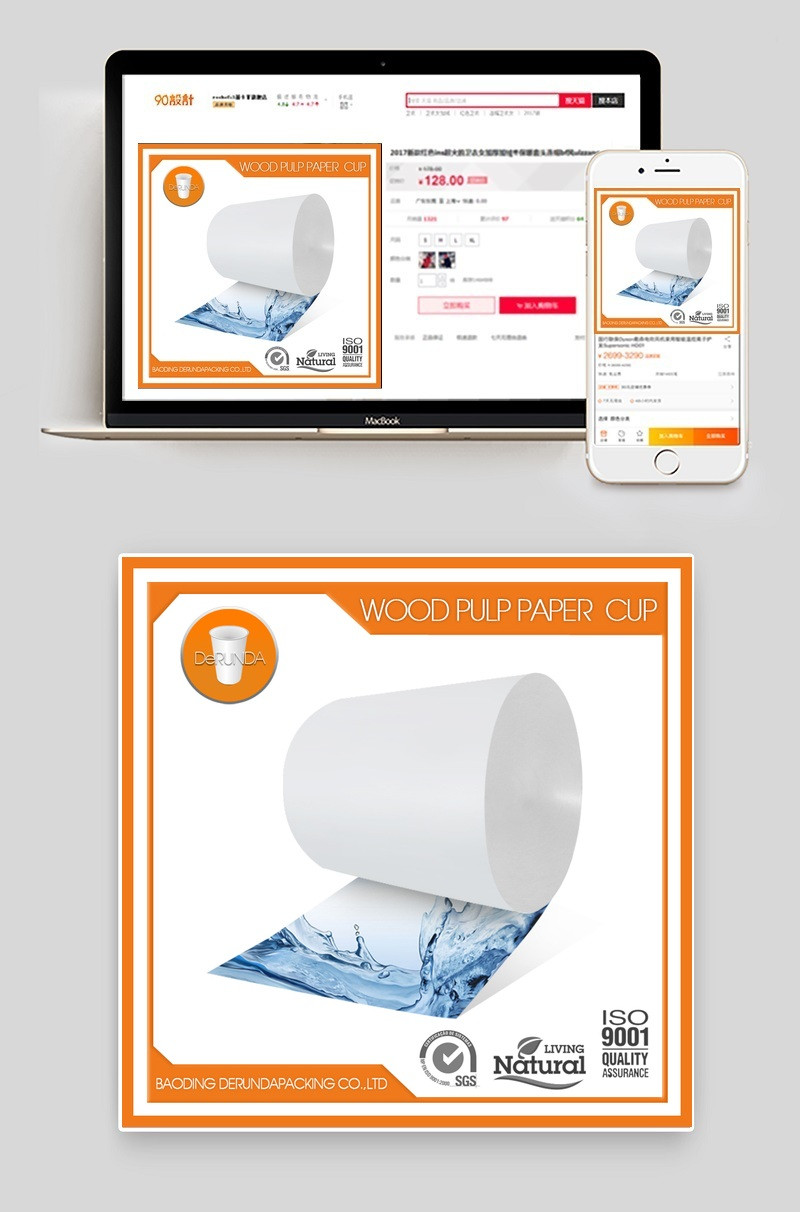 淘宝天猫清新淋膜纸主图PSD模板