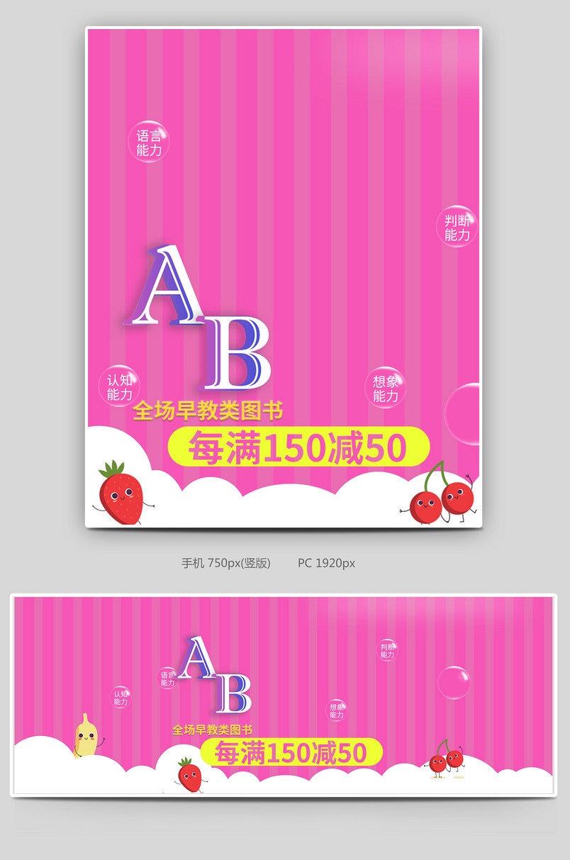 幼儿早教类图书满减促销活动banner海报