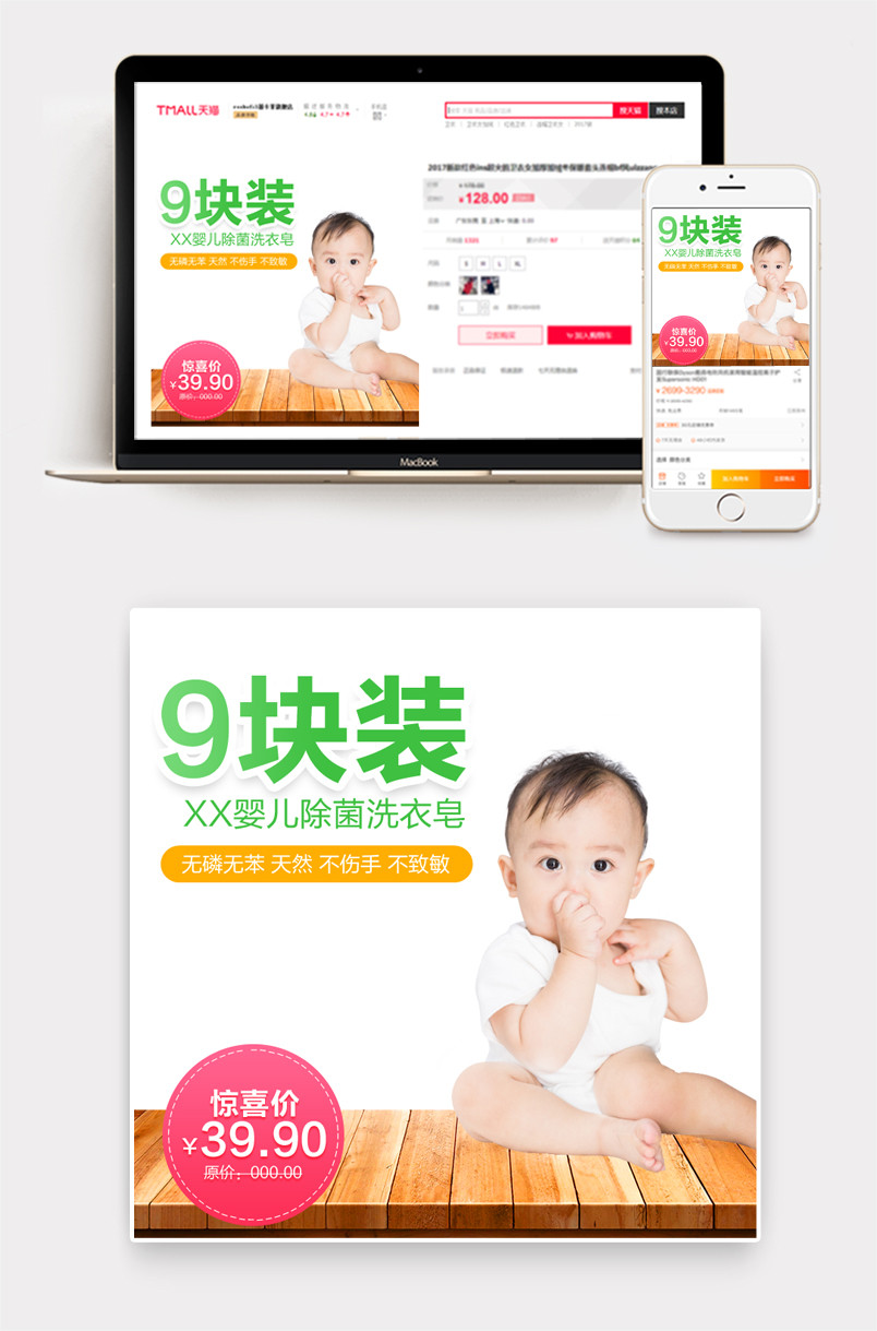 个人护理母婴用品洗衣皂主图直通车