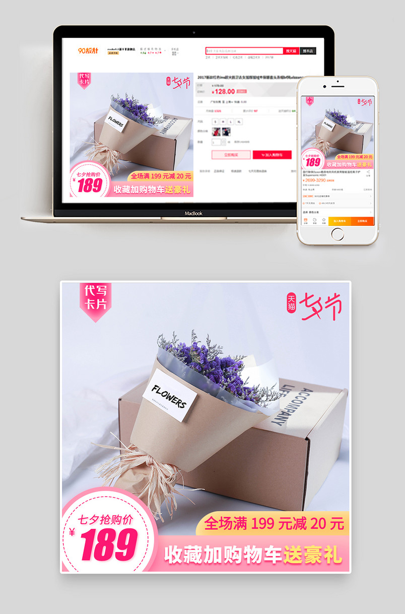 七夕情人节玫瑰鲜花花束礼物礼盒促销主图