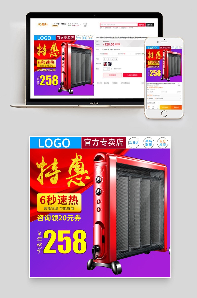 电器电暖气暖气片主图数码产品主图