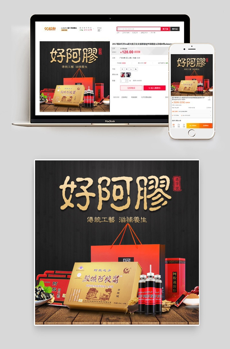 年货节简约保健品阿胶糕主图直通车PSD模板