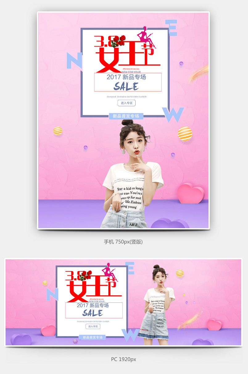 38女王节夏季女装t恤全屏海报浪漫