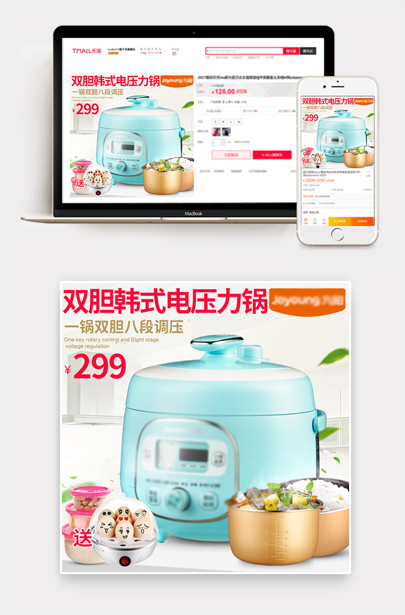 小清新生活电器电饭煲直通车主图