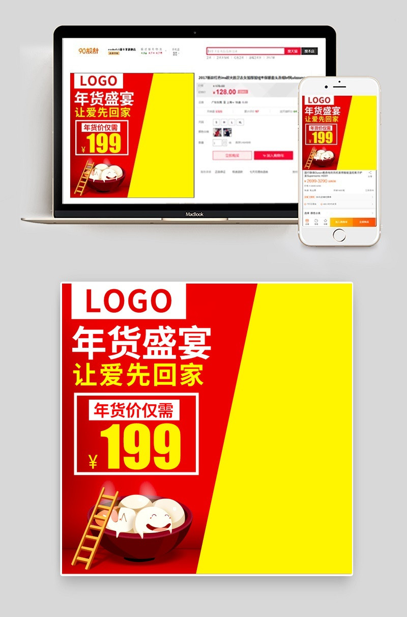 新春年货主图直通车生活家电通用模板