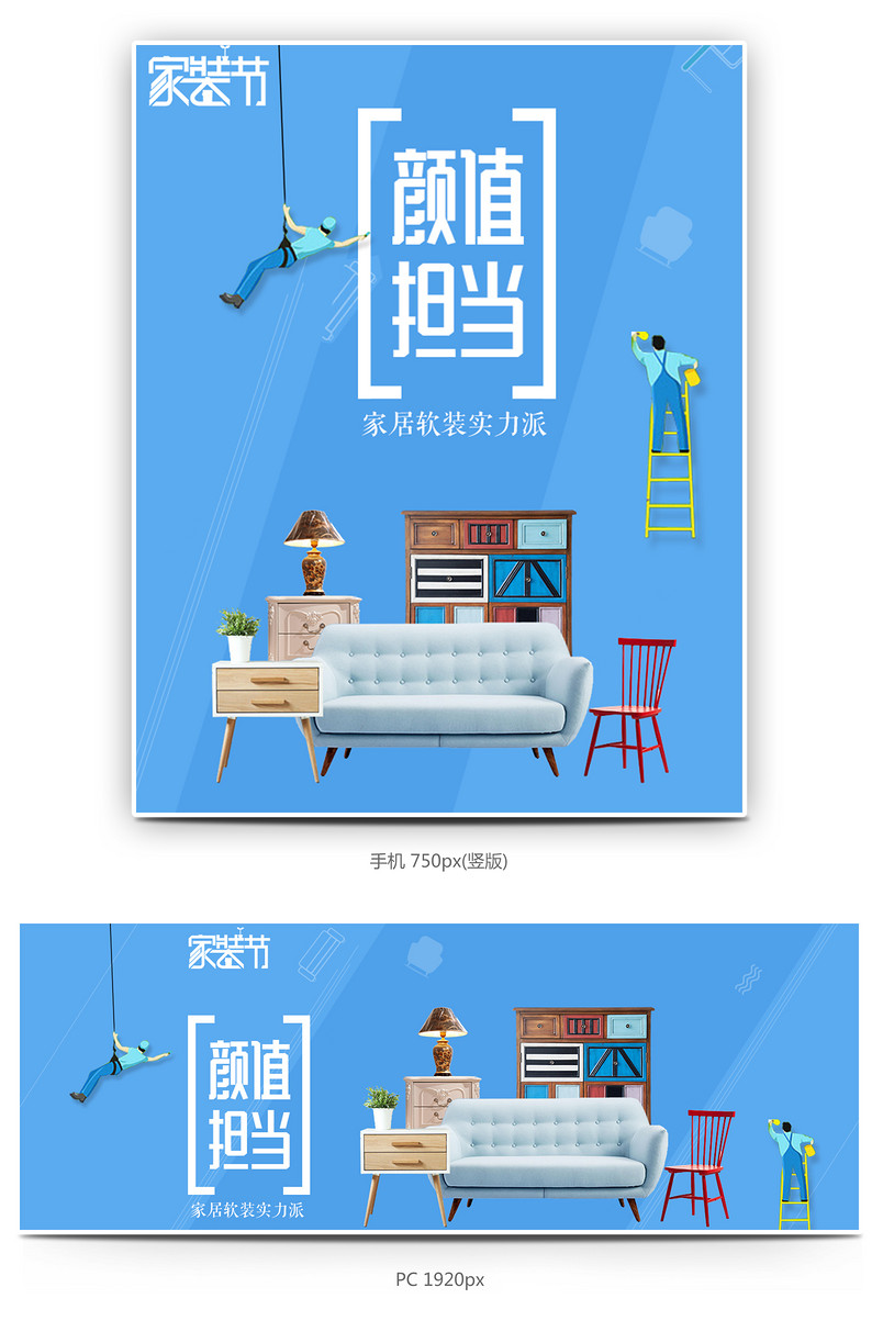 家装节生活家居沙发桌子凳子床全屏海报