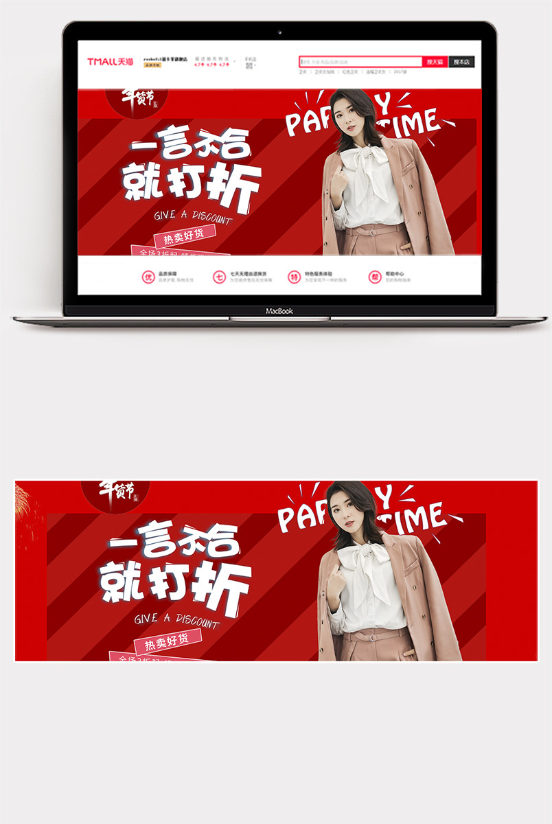 年货节女装海报全屏首页