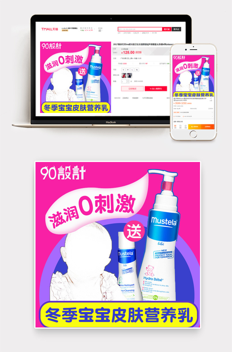 母婴用品宝宝皮肤营养乳直通车图主图