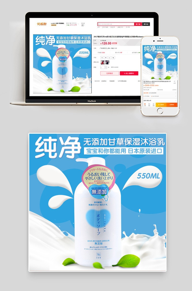 沐浴露蓝色简约风主图直通车psd模板