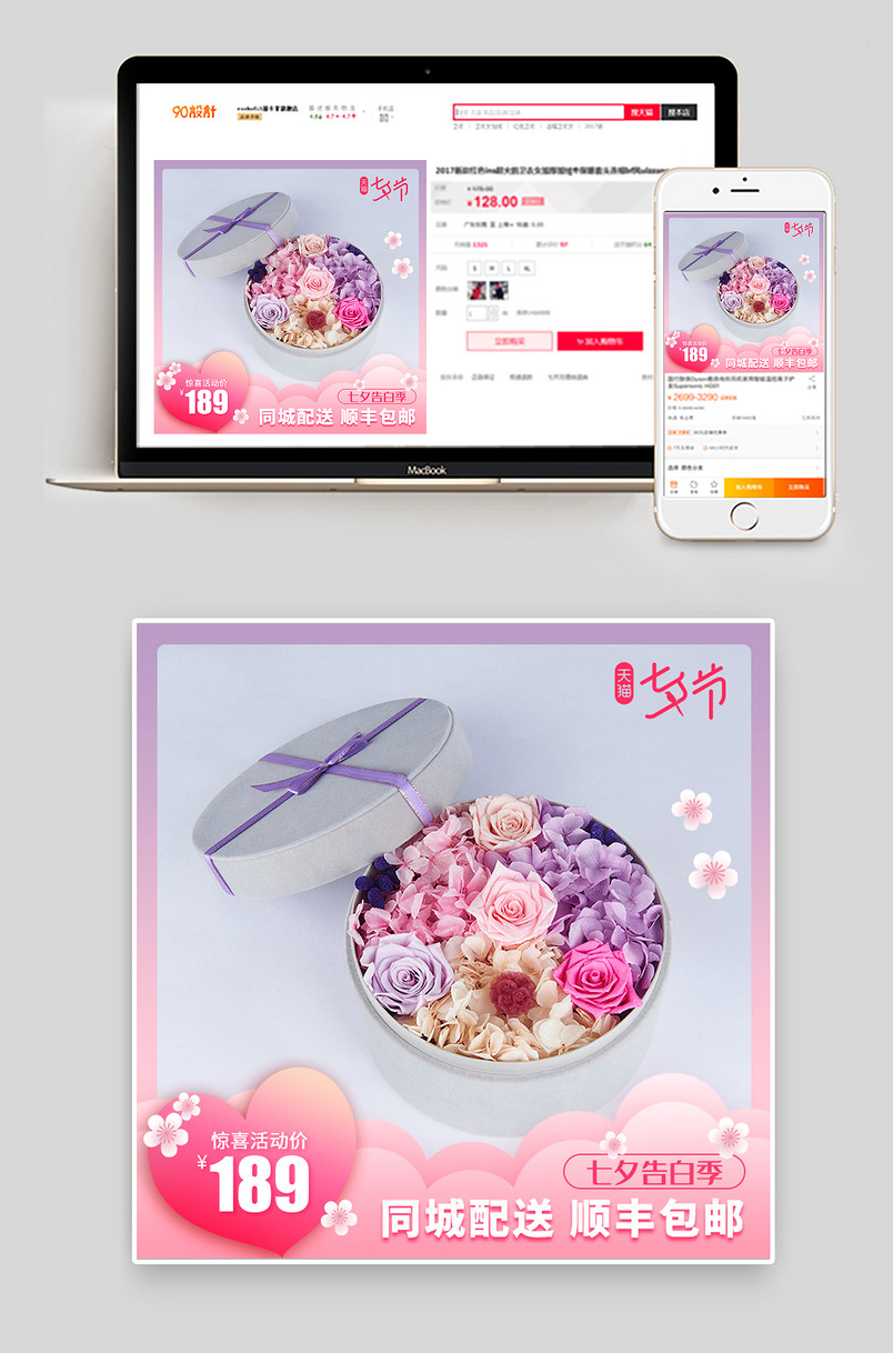 七夕情人节浪漫鲜花玫瑰花束礼物礼盒玫瑰情人节促销主图