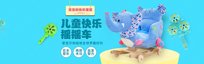 简约大气通用母婴用品摇摇车全屏海报 