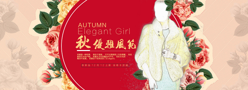 轮播中老年皮草女装秋冬海报