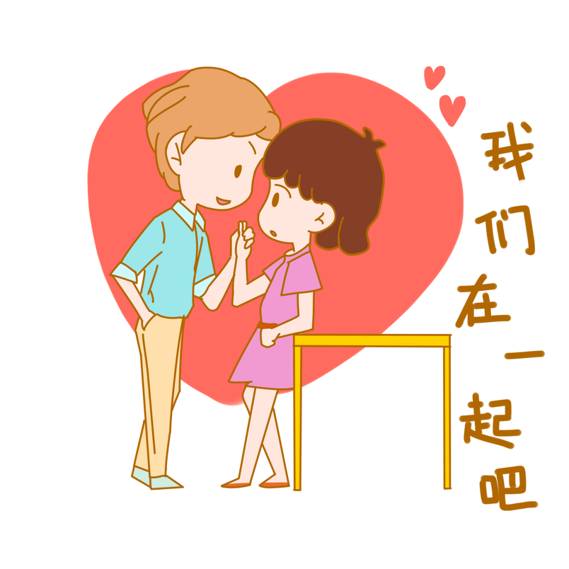 七夕情侣在一起表情包插画