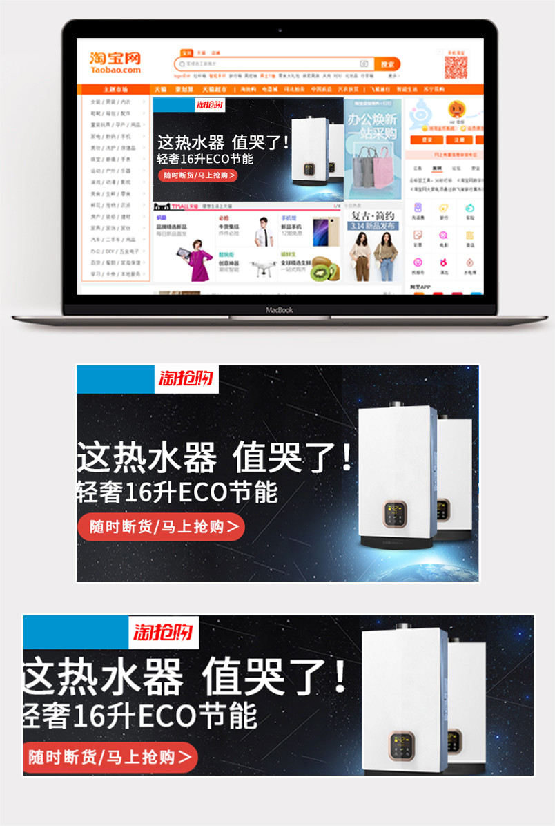 热水器家电冰箱浴室厨房美的钻展psd模板