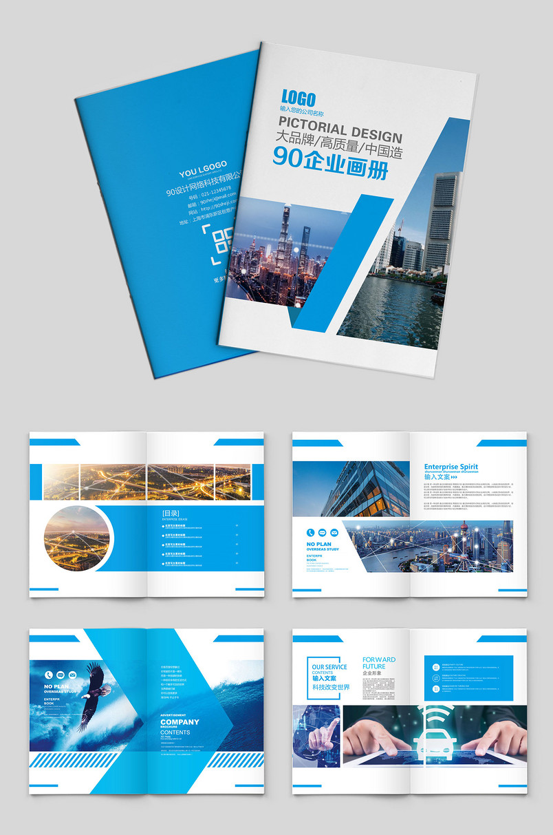蓝白时尚大气企业科技宣传册产品画册