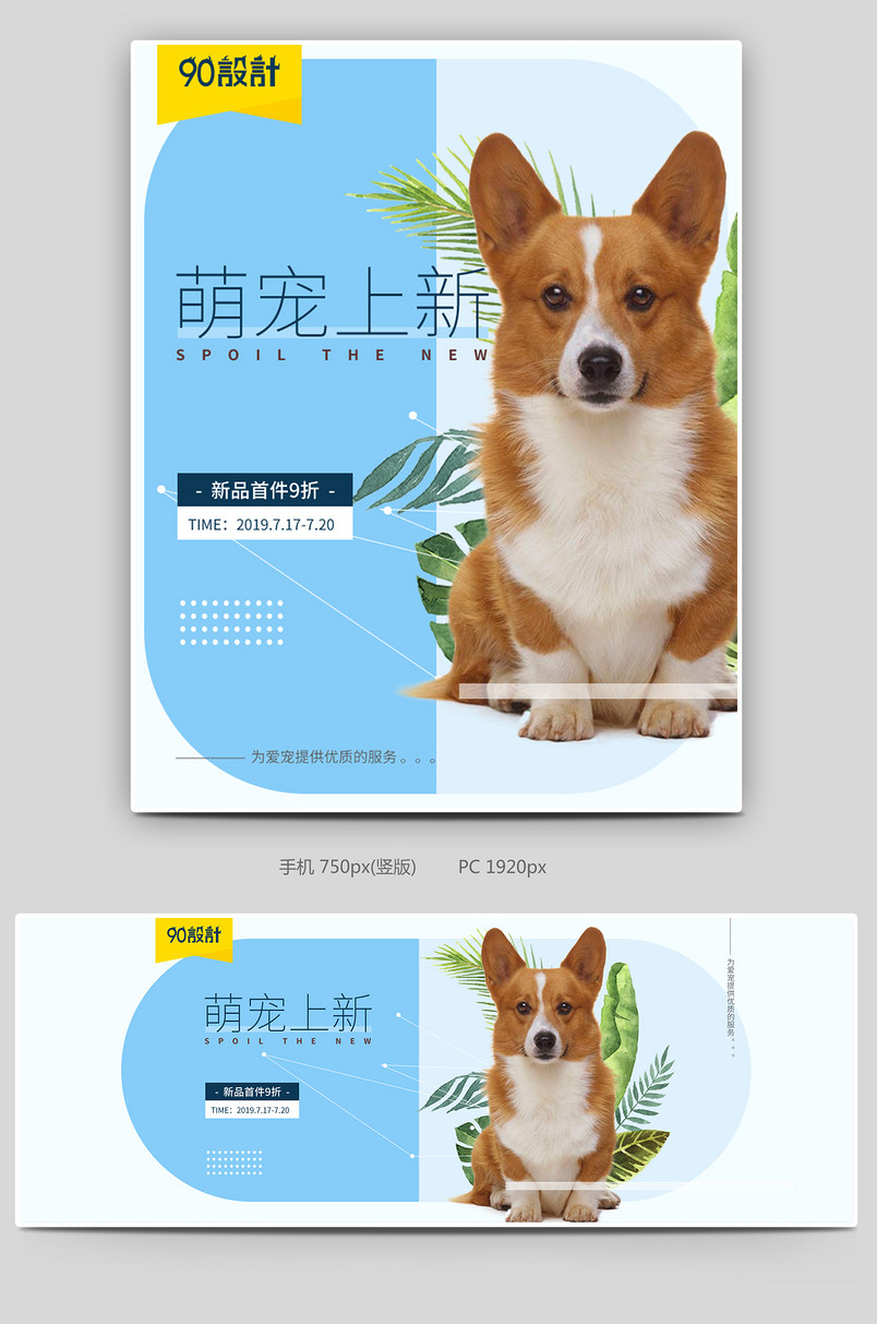 时尚简约萌宠宠物上新新品狗粮宠物药品营养膏海报