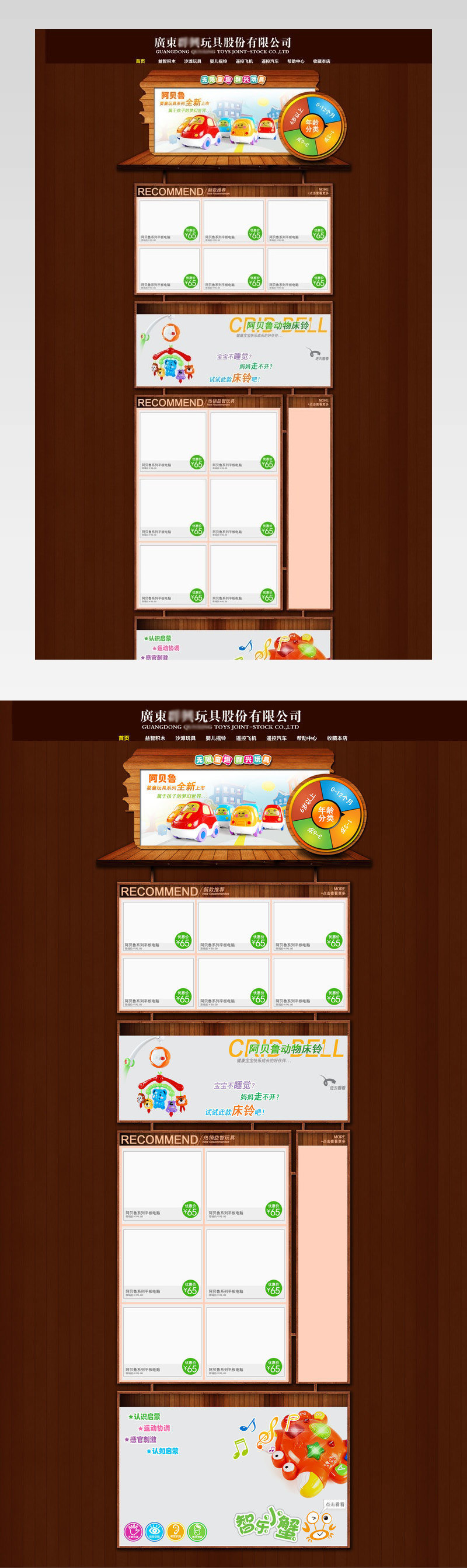 清新简约风儿童玩具店铺首页模版