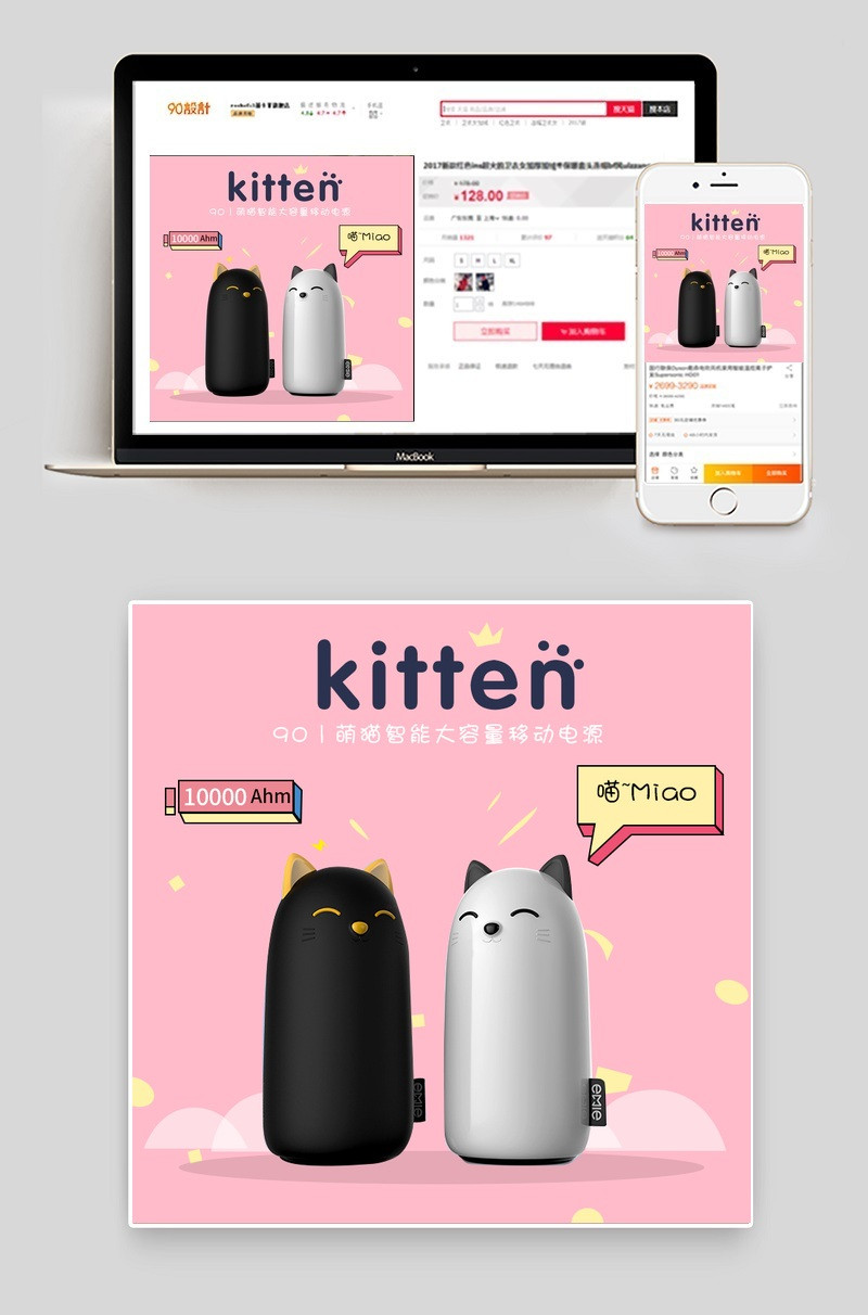 可爱猫猫移动电源直通车背景充电宝直通车