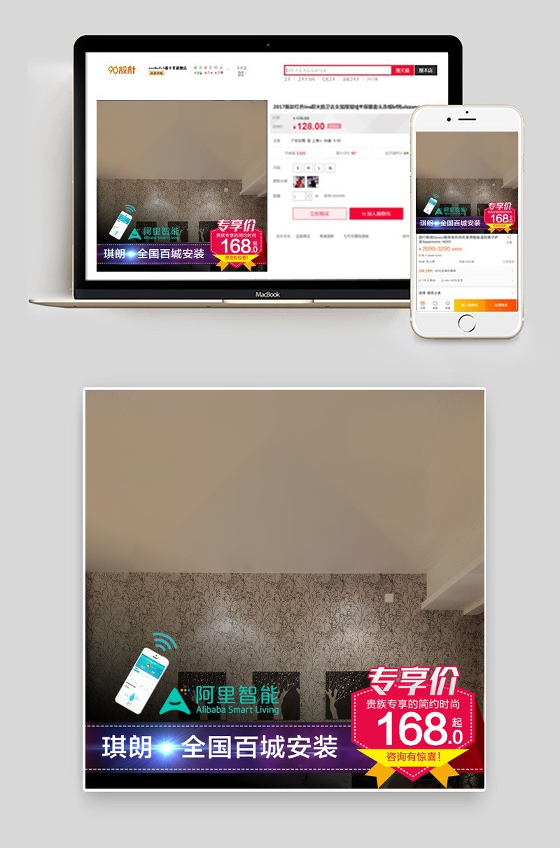 智能生活家居电器直通车主图活动图