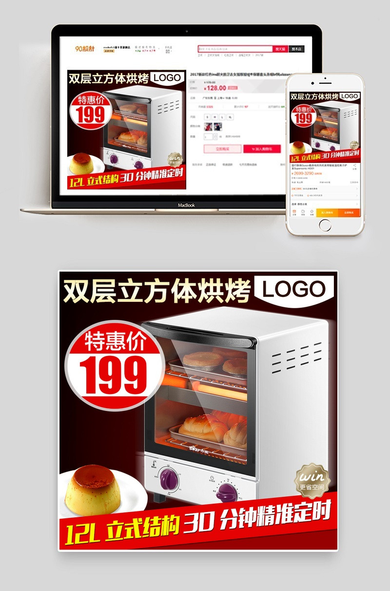 烤箱高端电器生活家电直通车主图
