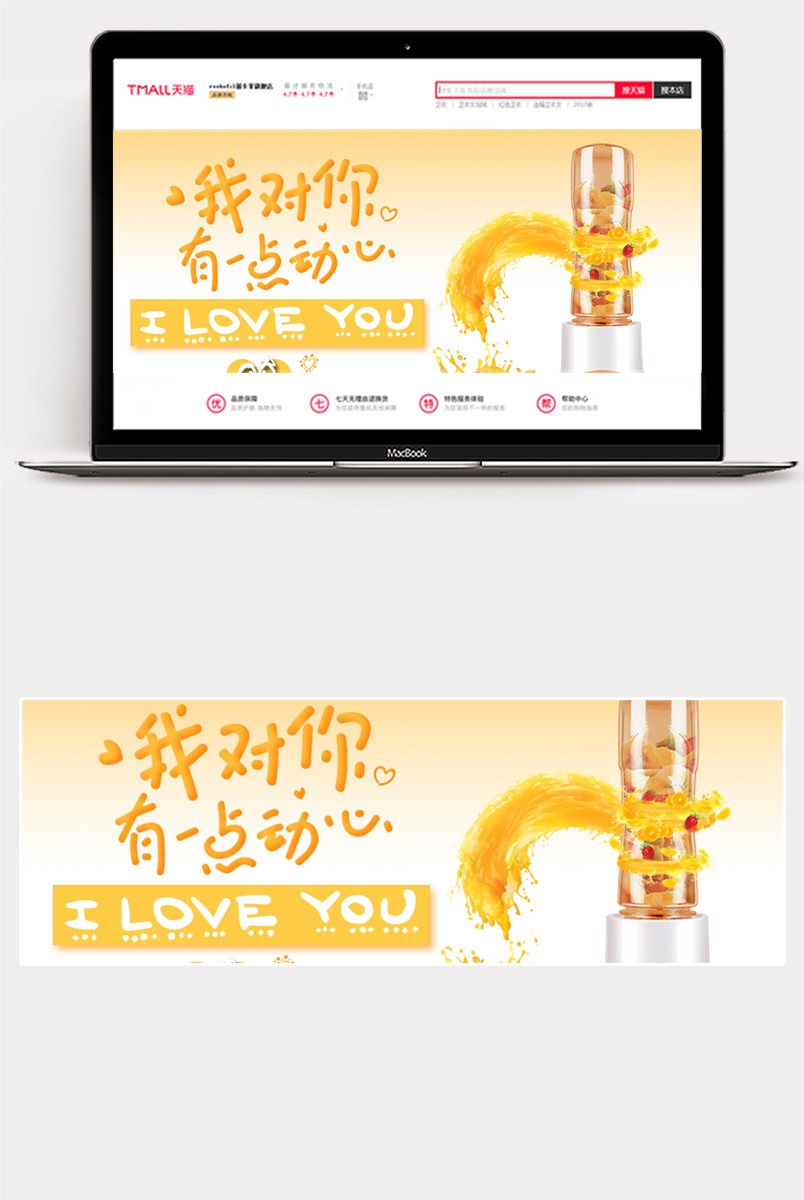 唯美简约风情人节生活电器榨汁机海报