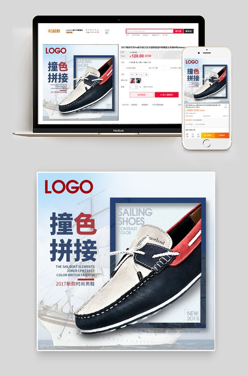 天猫淘宝时尚男鞋主图直通车psd