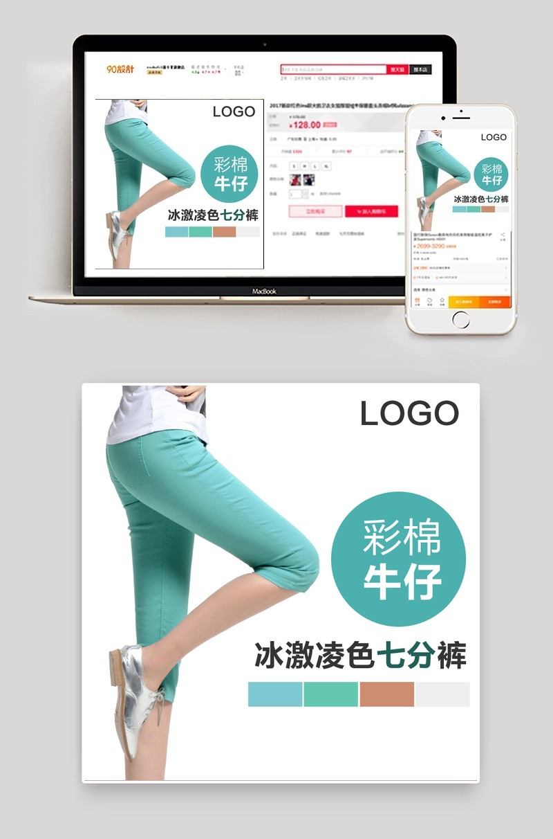 时尚风女装糖果色七分裤主图直通车海报