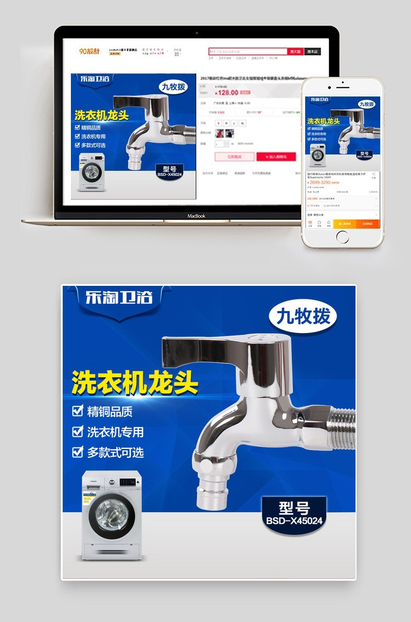 蓝色简约风家居建材洗衣机水龙头主图直通车模版