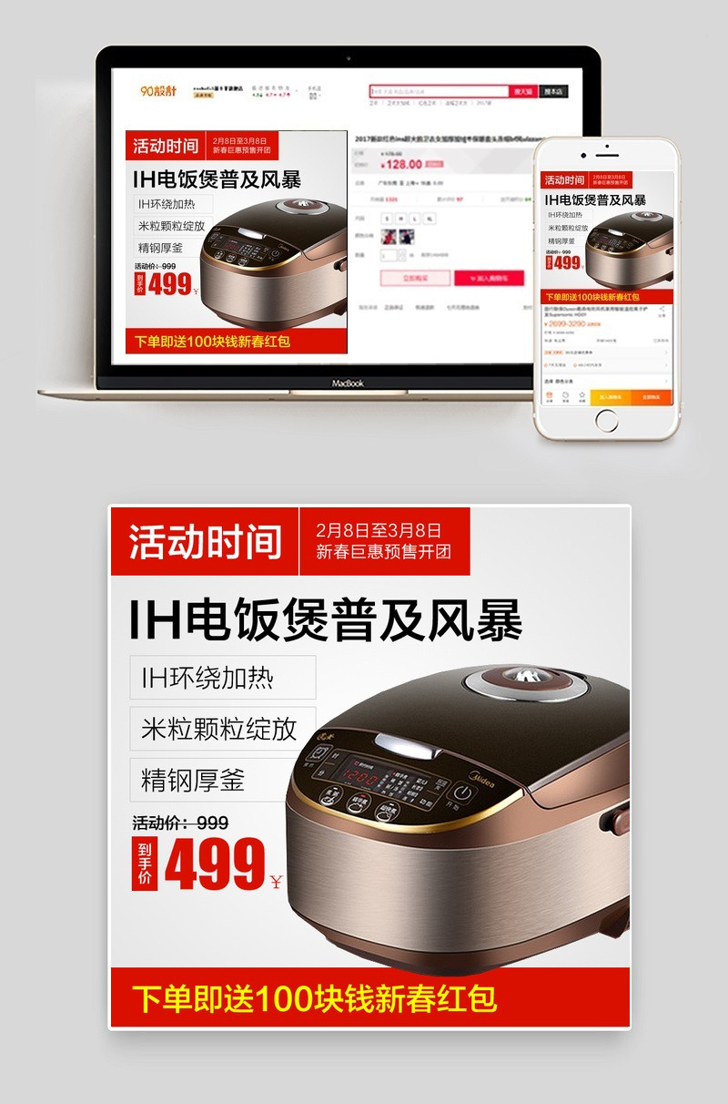 简约家用电器电饭煲直通车主图PSD模板