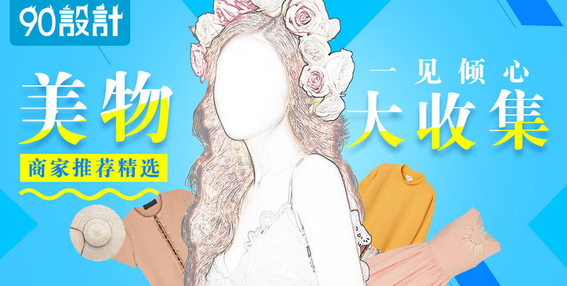 甜美风日韩女装连衣裙促销海报模版