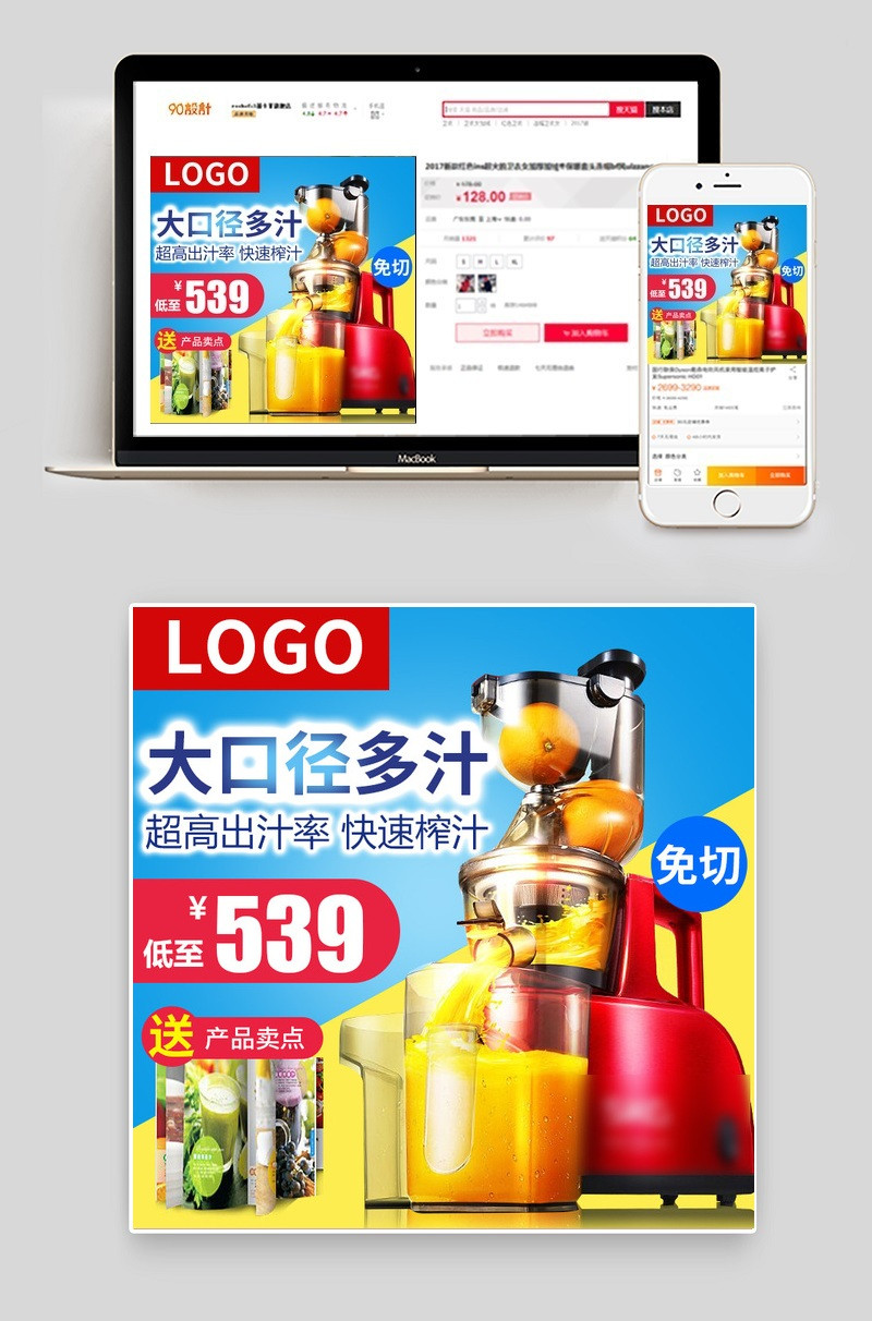 榨汁机搅拌机厨房小家电直通车图活动图