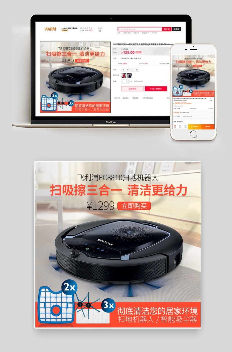 简约生活电器扫地机器人主图活动图