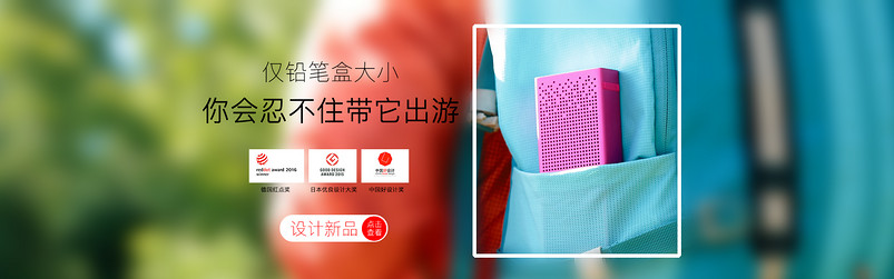 简洁科技风数码产品蓝牙音响首页全屏海报