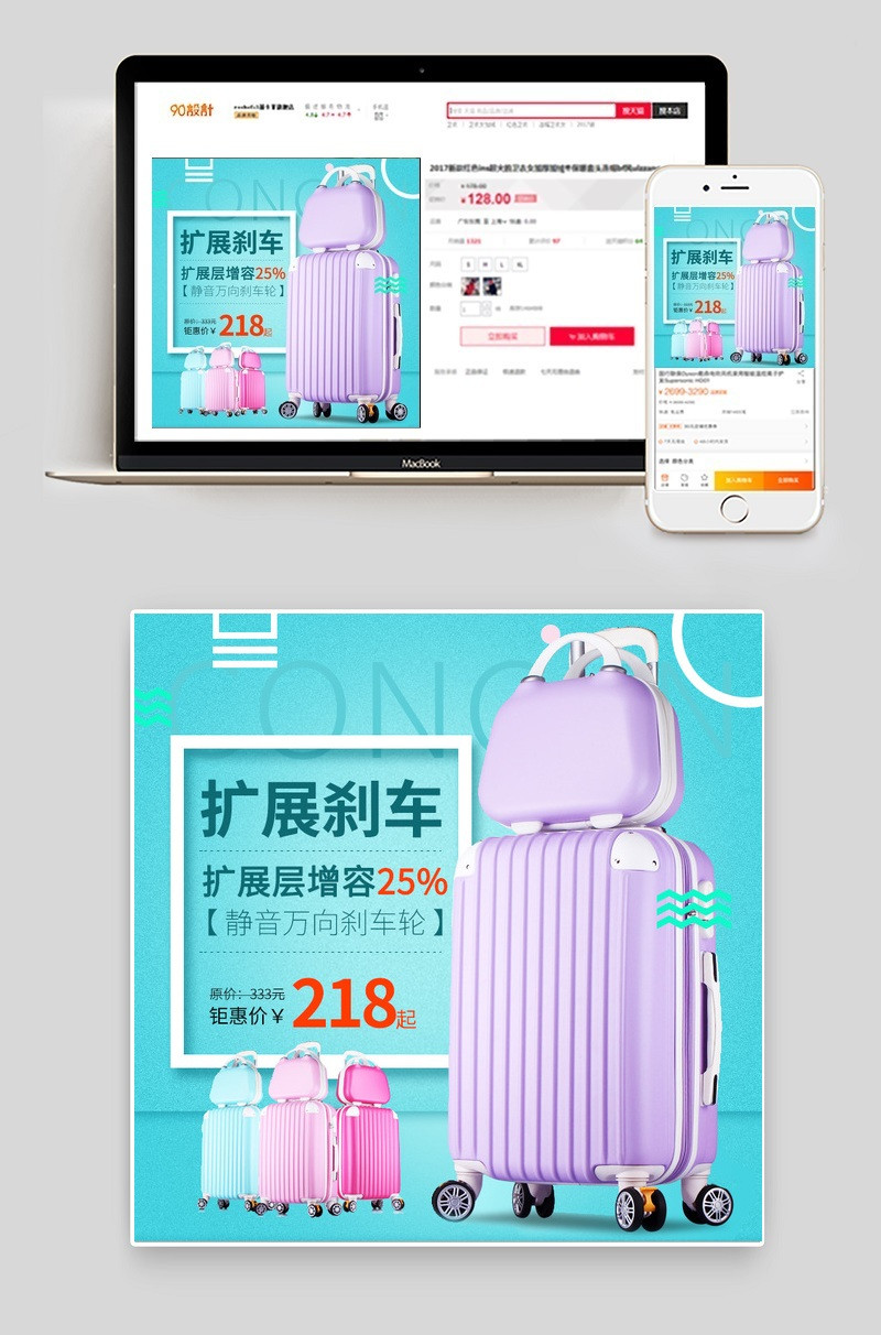 淘宝简约箱包拉杆箱直通车psd