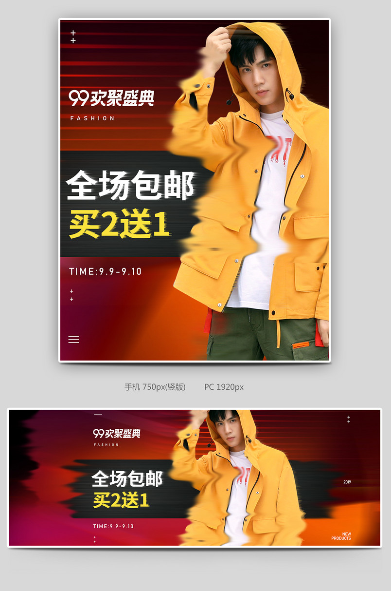 99大促海报时尚服装男装促销海报