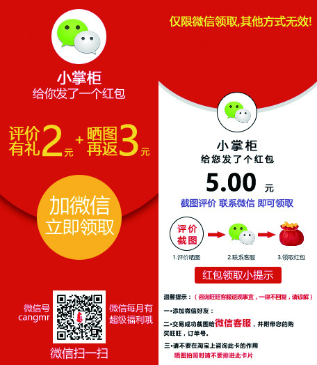 简约中国风红色微信售后好评返现卡
