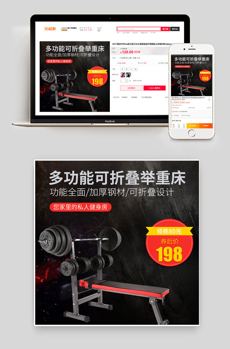 黑色大气电商健身器材哑铃凳直通车设计
