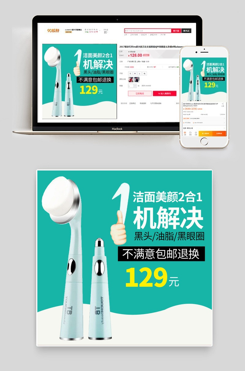 简约风美容工具洁面仪主图直通车