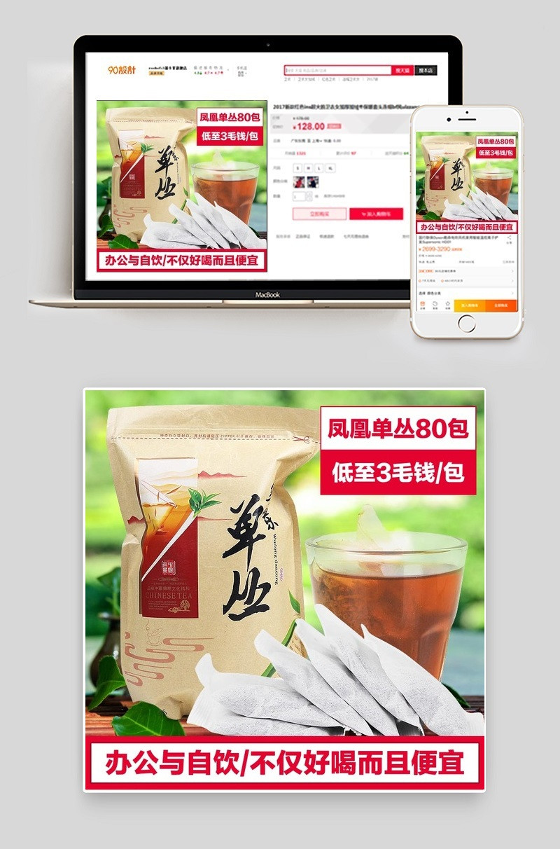 清新风潮州凤凰单枞茶叶蜜兰香主图直通车PSD模板