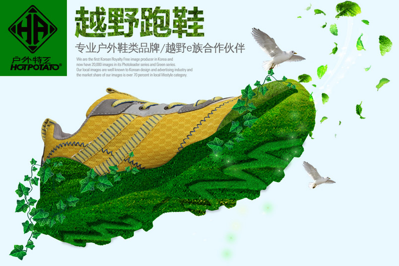 天猫户外鞋越野跑鞋春季春天绿色海报bannerPSD