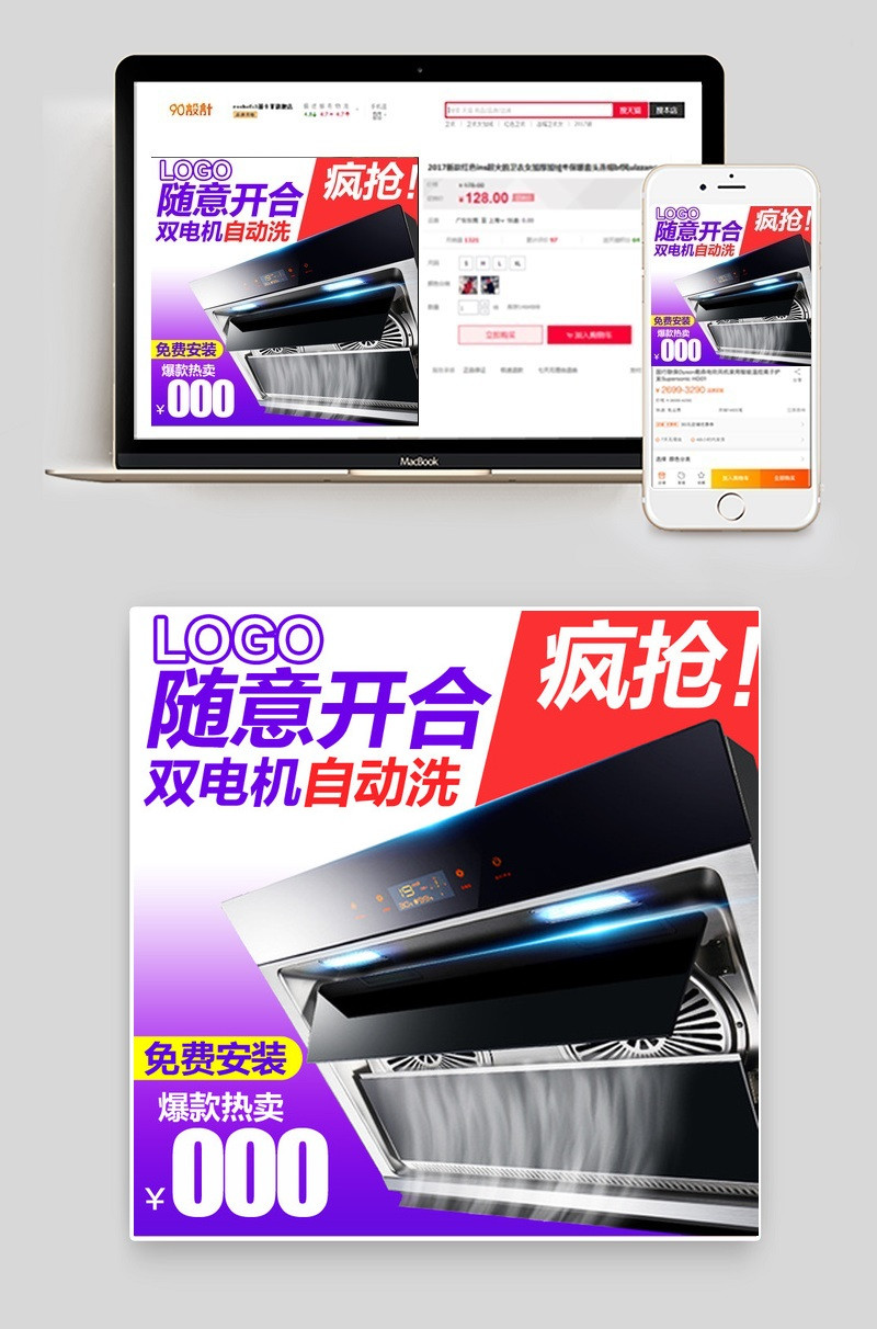 家电厨房电器油烟机家用电器直通车图活动图